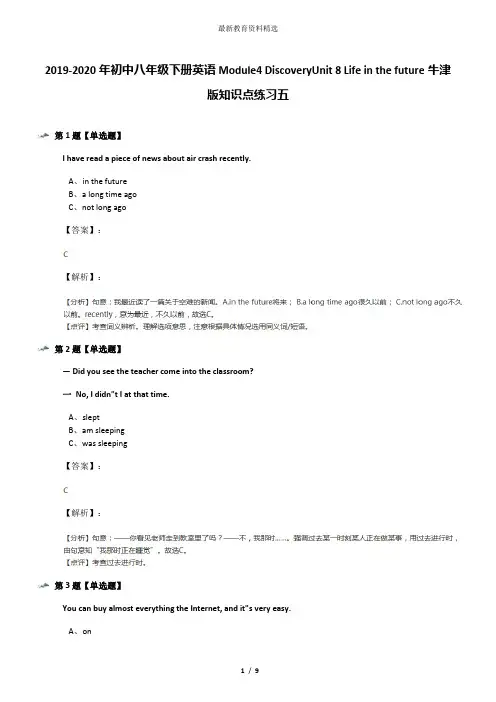 2019-2020年初中八年级下册英语Module4 DiscoveryUnit 8 Life in the future牛津版知识点练习五