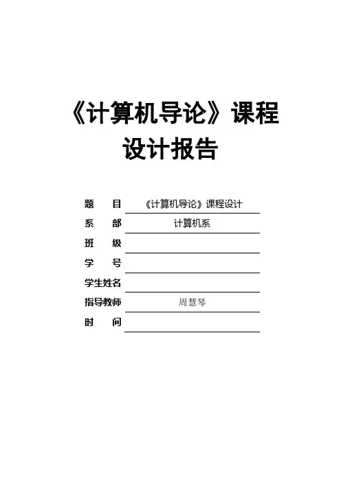 课程设计封面和正文模板