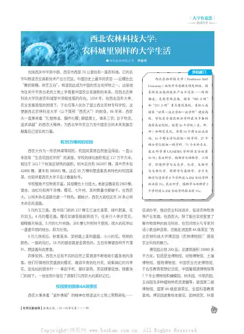 西北农林科技大学：农科城里别样的大学生活