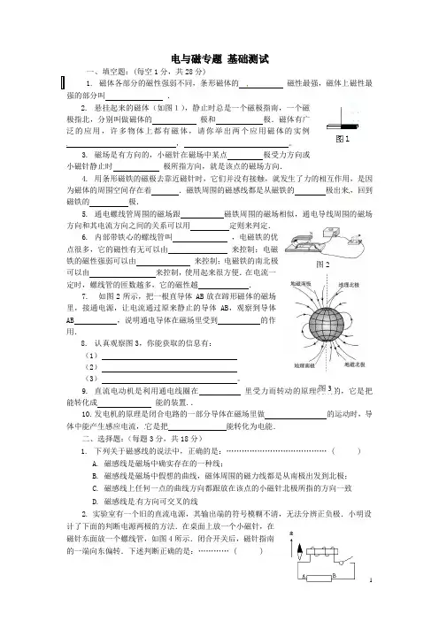 八年级物理下册 第九章 电与磁《电与磁 单元总结》基础测试 新人教版