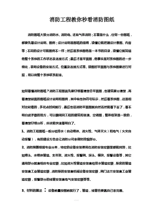 如何看懂消防图纸