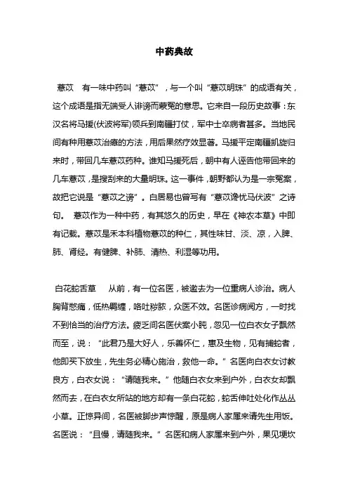 中药典故