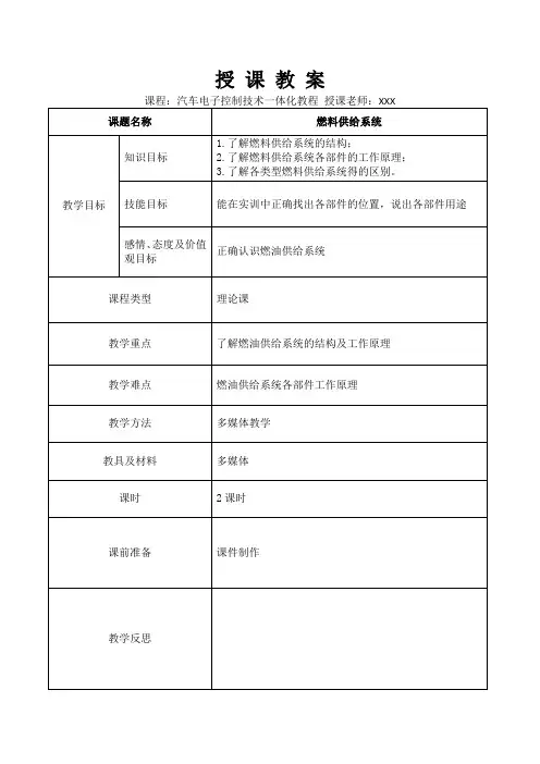 燃油供给系统教案
