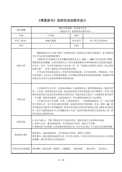 人教部编版八年级语文下册  第三单元 3《傅雷家书》 选择性阅读 教案