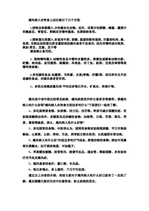 痛风病人在饮食上应注意以下几个方面