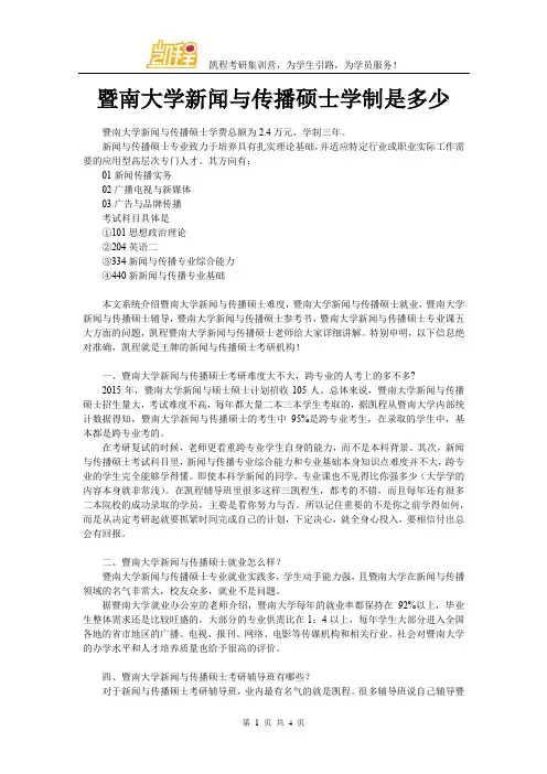 暨南大学新闻与传播硕士学制是多少