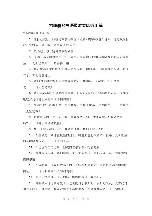 宫崎骏经典语录唯美优秀8篇