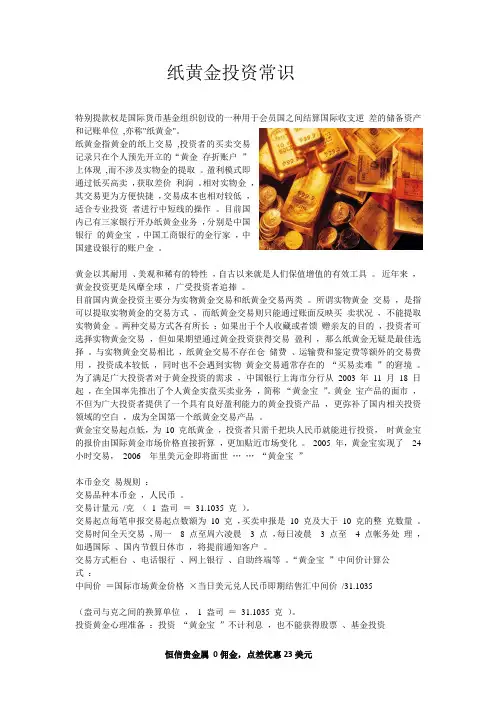 纸黄金投资常识