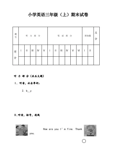 沪教牛津小学英语3A期末测试卷