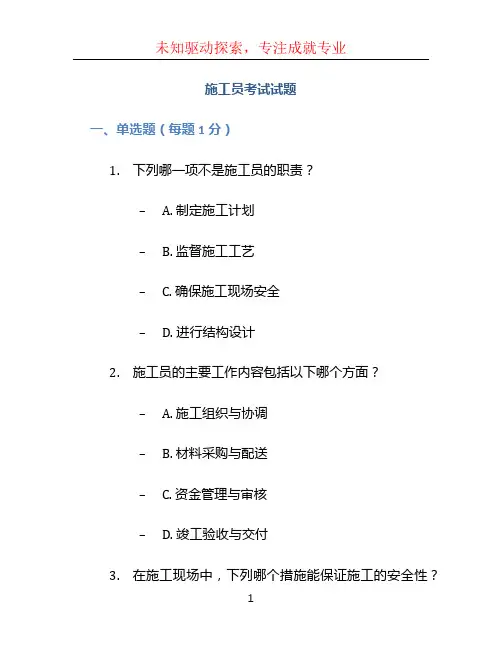 施工员考试试题