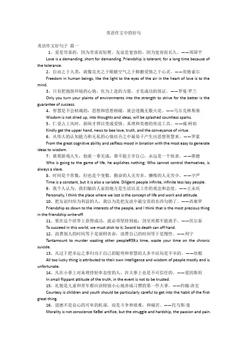 英语作文中的好句