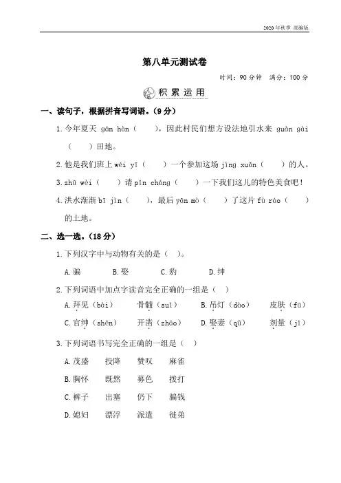 人教部编版四年级语文上册第八单元测试卷+答案