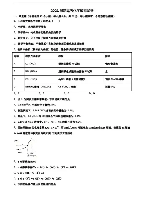 2020学年上海市徐汇区高考化学预测试题