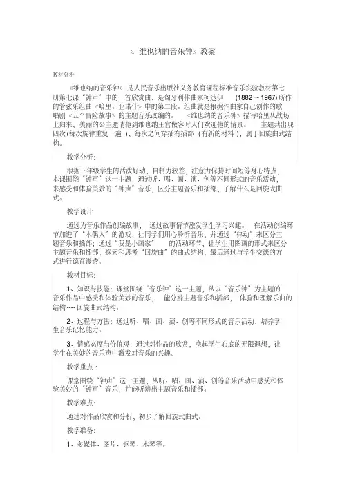 三年级上册音乐教案-7.2维也纳的音乐钟｜人音版(简谱) 