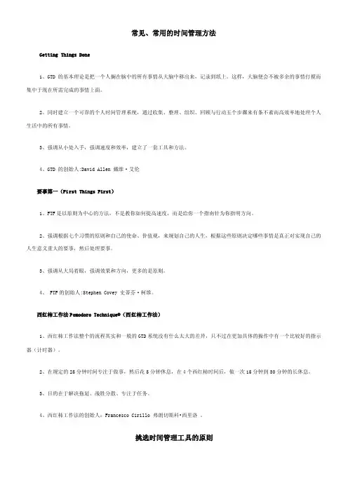常用常见的时间管理方法