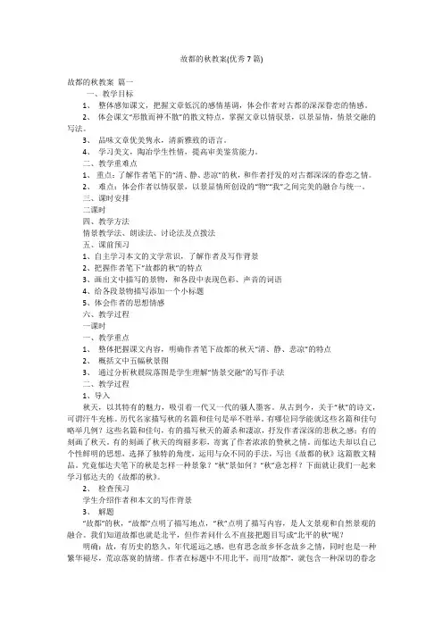 故都的秋教案(优秀7篇)