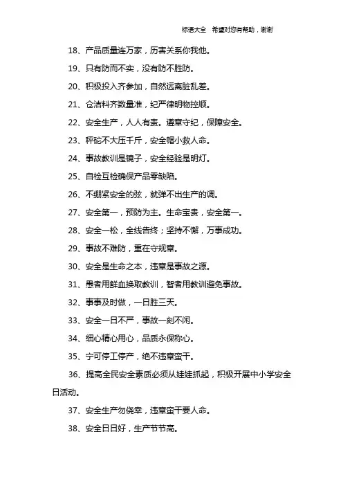 工厂安全警示标语