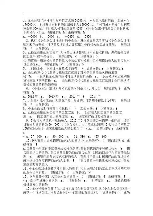 小企业会计准则试题答案