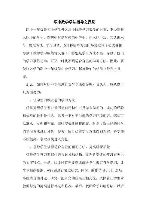 职中数学学法指导之我见