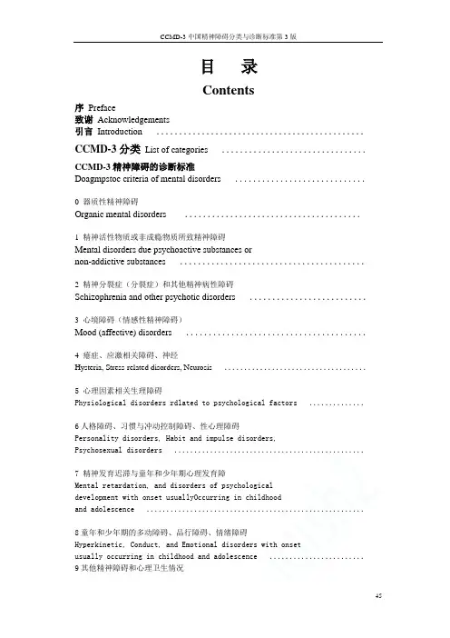 CCMD-3中国精神障碍分类与诊断标准第3版