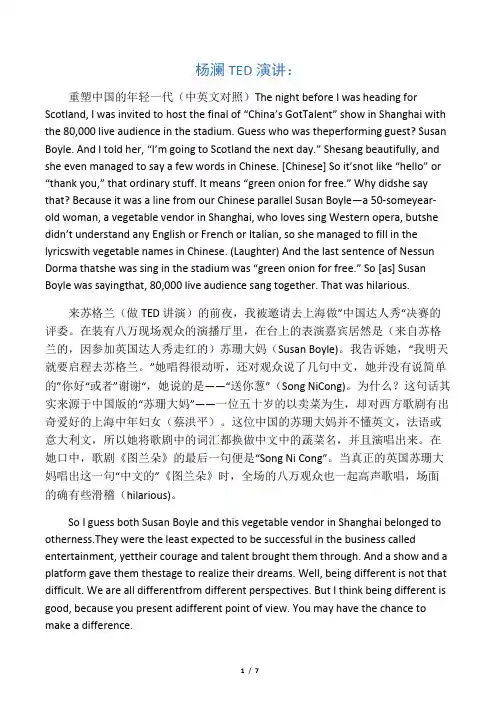杨澜TED演讲：重塑中国的年轻一代(中英文对照)