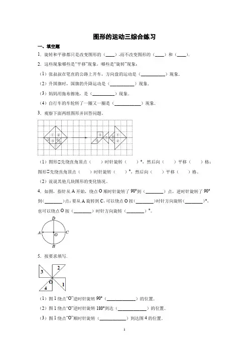 【精品】五年级下册数学一课一练-第五单元-图形的运动三综合练习-人教版(含解析)