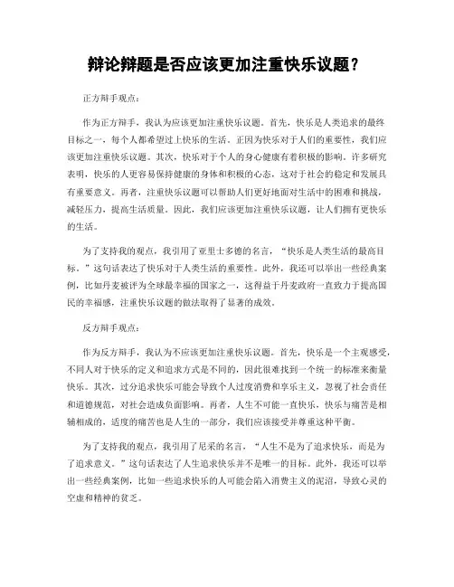 辩论辩题是否应该更加注重快乐议题？