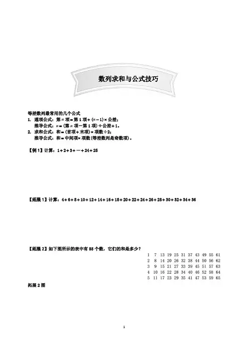 小学奥数讲义 第五讲-数列求和与公式技巧强化篇