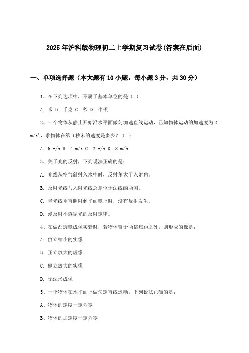 沪科版物理初二上学期试卷及解答参考(2025年)