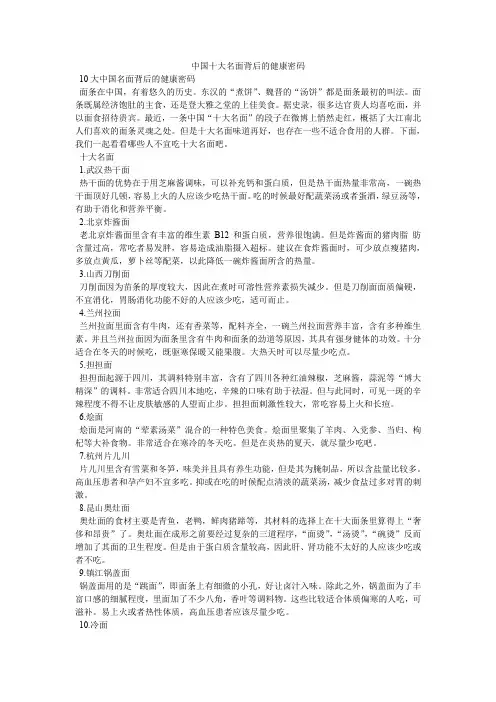中国十大名面背后的健康密码