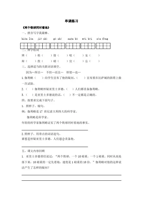 《两个铁球同时着地》《全神贯注》《鱼游到了纸上》《父亲的菜园》单课练习及答案