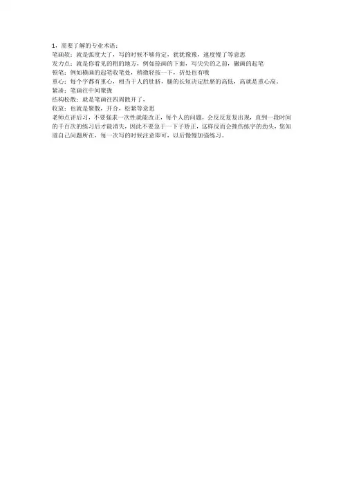 书法需要了解的专业术语