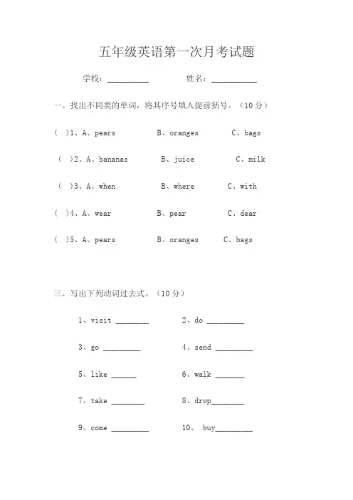 五年级上册英语第一次月考试题