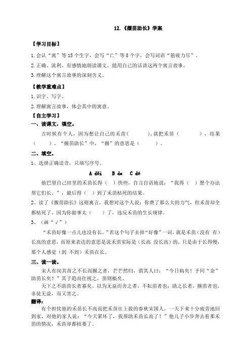 小学语文部编人教版2二年级下册：12《揠苗助长》【学案】