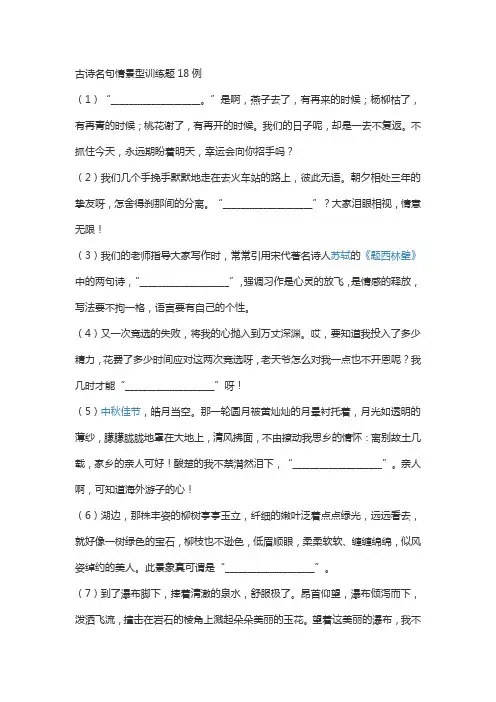 古诗名句情景型训练题18例