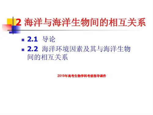 2019年高考生物学科考前指导课件