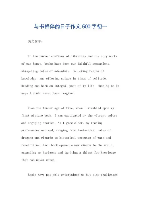与书相伴的日子作文600字初一