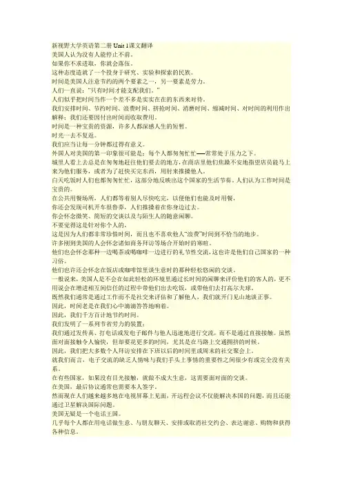 新视野大学英语第二册课文翻译