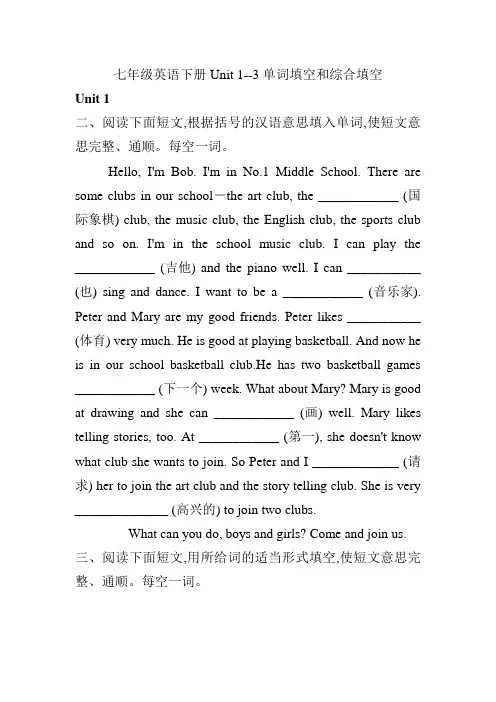 人教版英语七年级下册unit1---3单元单词填空专练