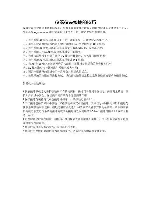 仪器仪表接地的技巧