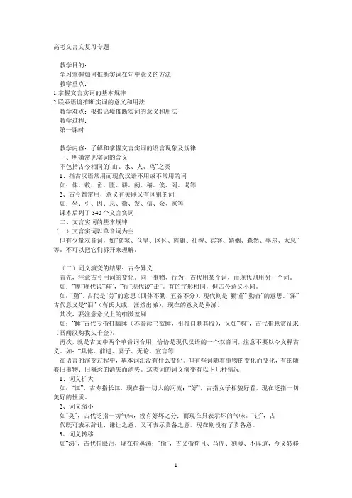 高考文言文复习专题训练附答案(文言文实词)