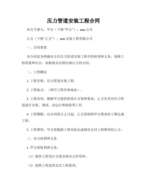 压力管道安装工程合同