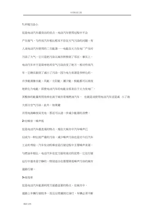 电动的汽车的地优缺点分析报告报告材料