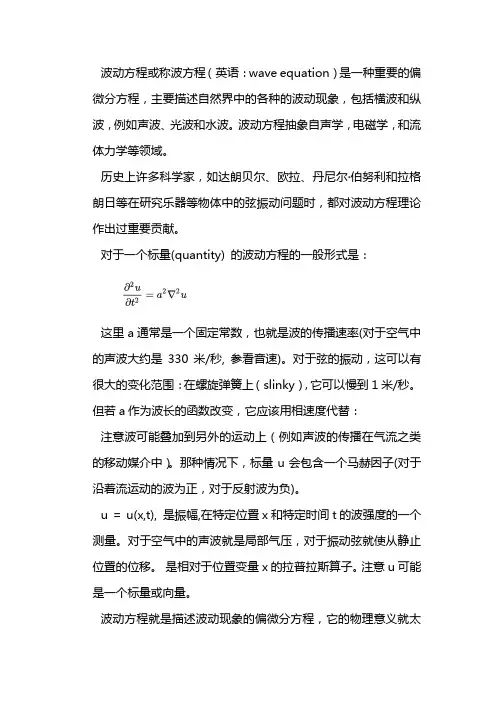 波动方程