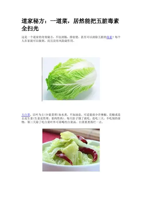 道家秘方：一道菜,居然能把五脏毒素全扫光