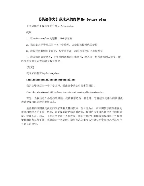 【英语作文】我未来的打算My future plan