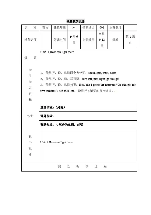 (公开课教案))人教PEP六年级上册英语教学设计-Unit1 第1课时(1)