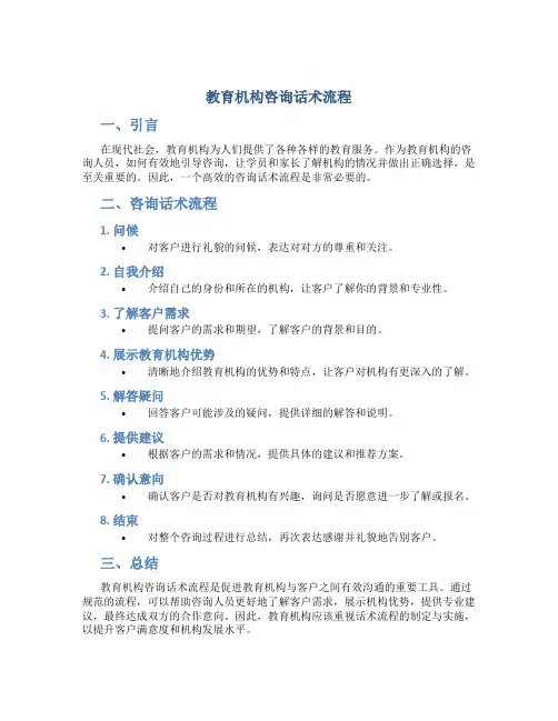 教育机构咨询话术流程