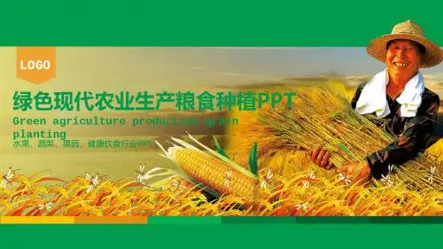 现代农业生态农业有机农业农业科技通用模板【顶级版】