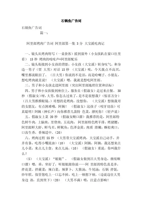 石锅鱼广告词（参考）